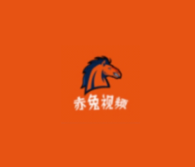 赤兔视频