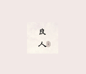 良人剧场V1.1.0