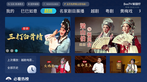 梨园行戏曲TV