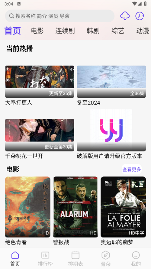 悠悠影视_5.4.5