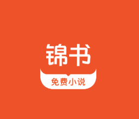 锦书V3.1.7