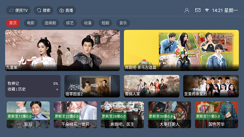 便民TV6.0