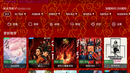秋水TV