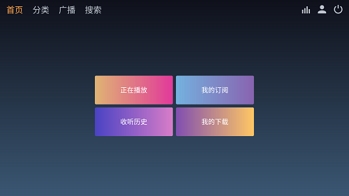 喜马拉雅FM车机版