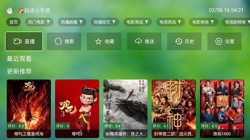 码点影视仓本地版
