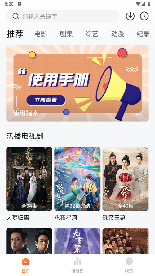 追剧达人 v3.2.1