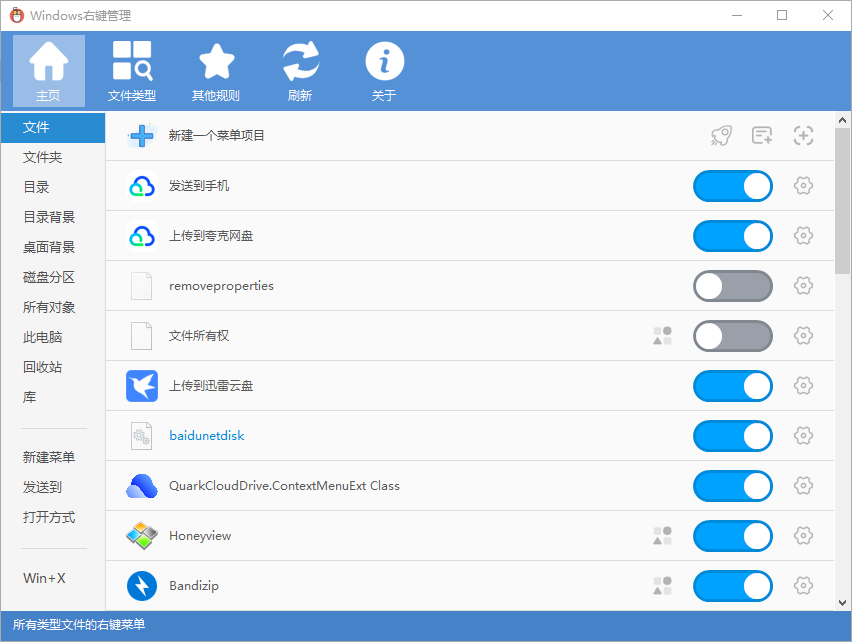 windows右击管理器