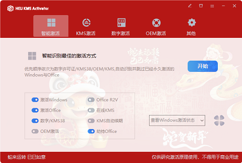 HEU KMS Activator42.3.3