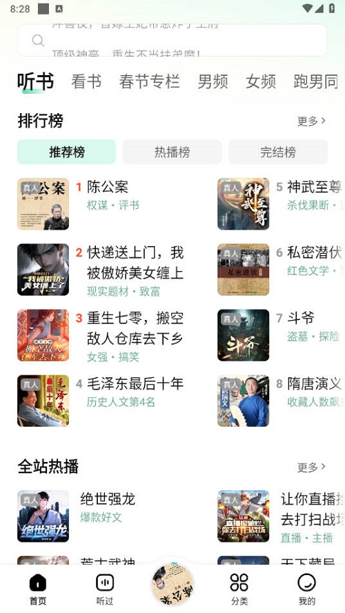 七猫免费听书 v1.6