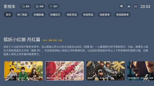 影视车TV