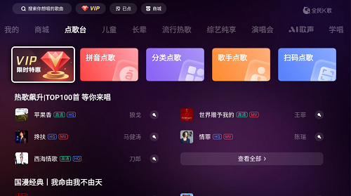全民K歌
