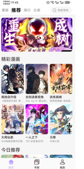 酷漫星V2.1.2