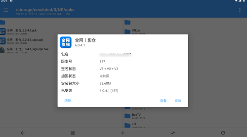 APK编辑管理器