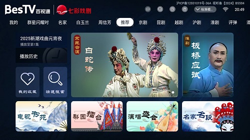 七彩戏曲