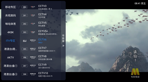 飞蓝电视V1.0.3