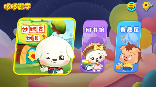 哆哆识字V7.1