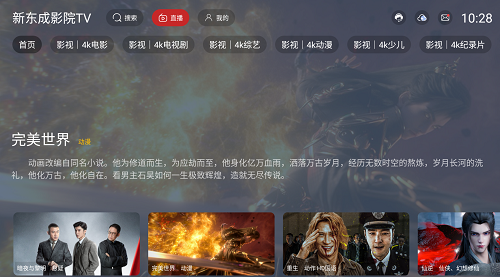 新东成影院TV2.3.4