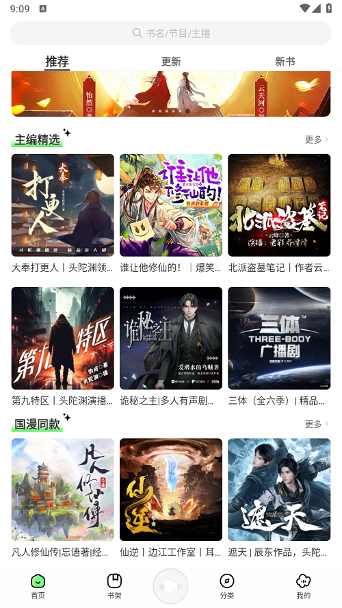 轻云听书V1.1.3