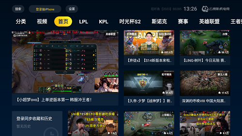 云视听虎电竞V2.4