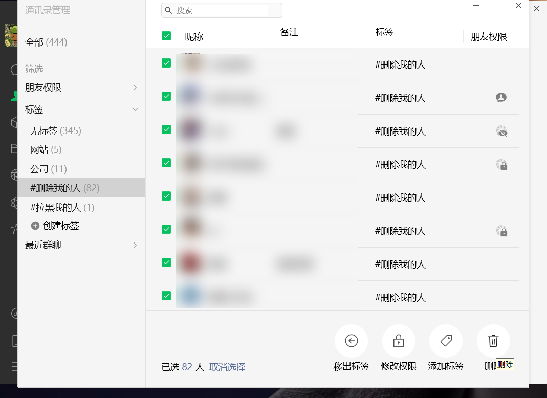 检测删除我的人