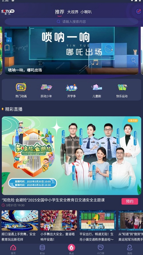 央视少儿V2.6.2