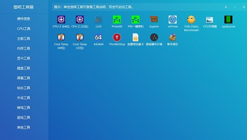 图吧工具箱 v2025.02
