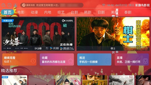 彩旗鸟影视V6.1.5