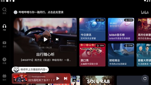 哔哩哔哩车机版V2.7.18