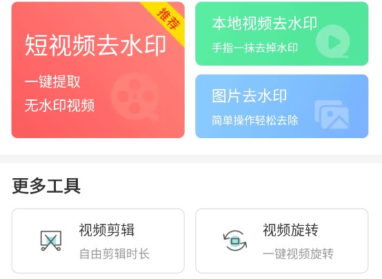一键去水印助手 v0.0.8