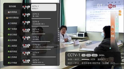 电视直播TV v1.0.2.97