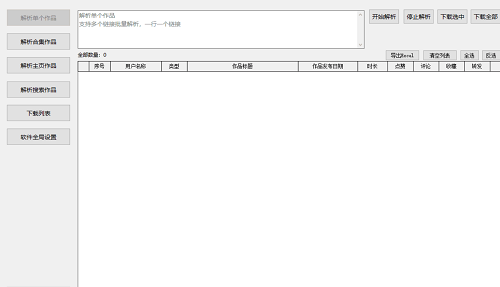 抖音视频批量下载助手无水印