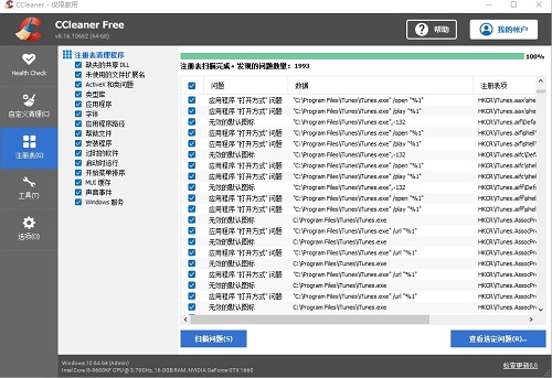 CCleaner便携版V6.16