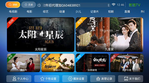 影旅TV