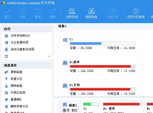 傲梅分区助手v10.8.0绿化便携版