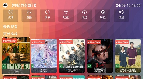 TimeFlix 10.99空壳tvbox