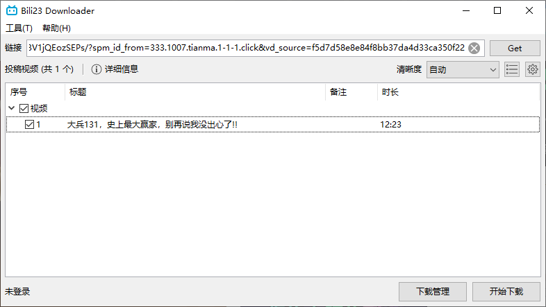 BILIBILI视频下载工具
