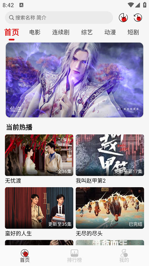 灵虎影视 v2.0.1 纯净版