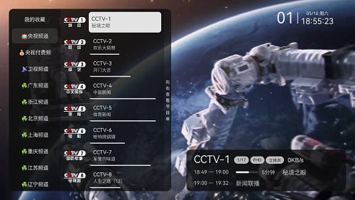 电视直播V1.0.2.99