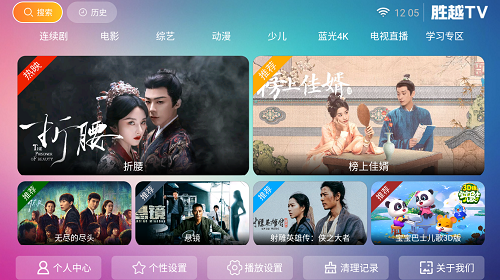 胜越TVpro v1.0