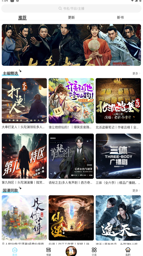 海云听书V1.1.5