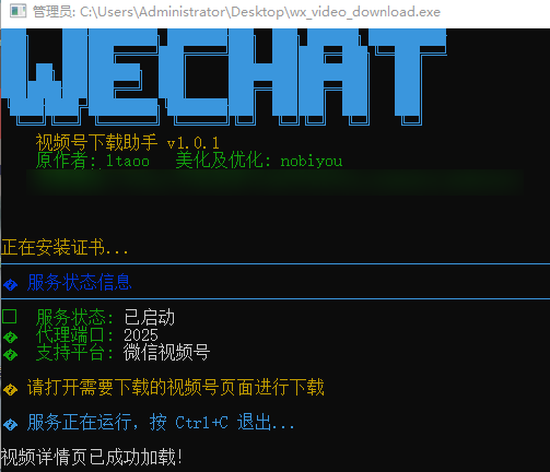 微信视频号视频下载