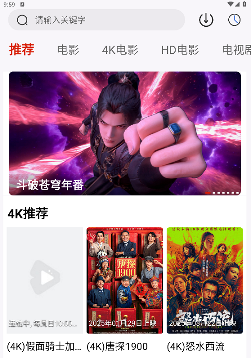 晴天4K v4.2.0 纯净版
