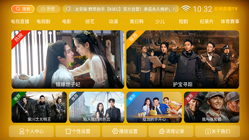 影视直播TV