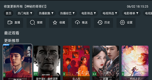 东北TV2.3.3