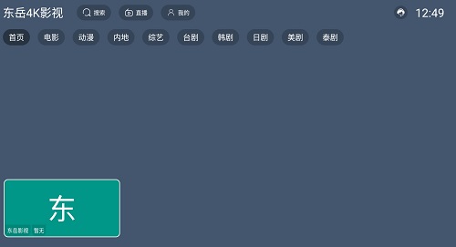 东岳4K影视