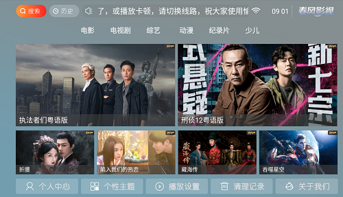 春风影视TV_9.1