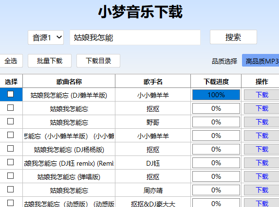 小梦音乐下载