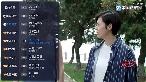 榴芒电视v3.0