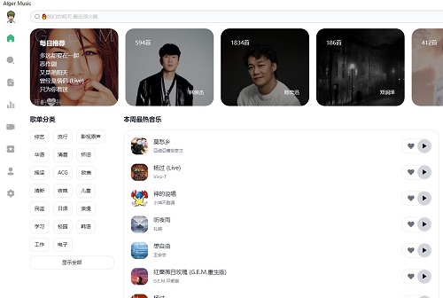 Alger Music PlayerV4.8.1音乐软件