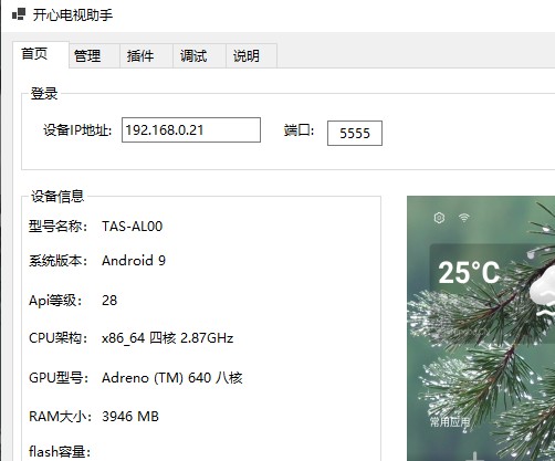 开心电视助手7.0